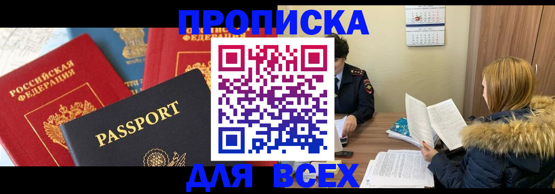 прописка ребенка в Краснодарском крае