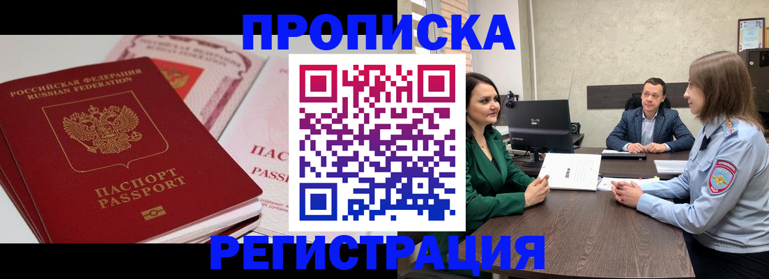 прописка паспорт в Краснодарском крае