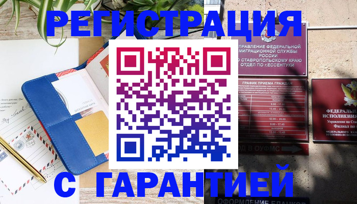временная регистрация купить в Краснодарском крае