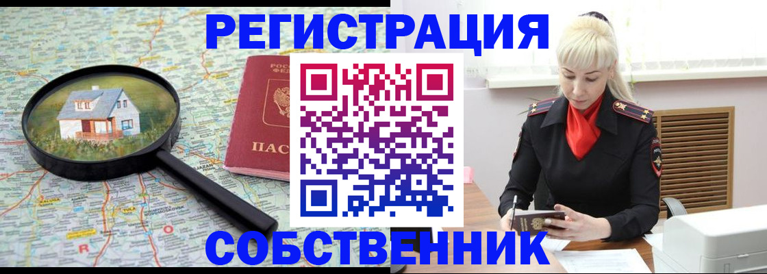 прописка регистрация в Краснодарском крае